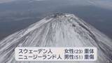 「閉山中の富士山で男女2人滑落…1人は重体　「ベテランでも遭難する」冬登山　特に危険な「滑落」と「突風」」の画像1