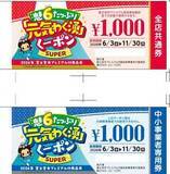 「2万5000円分を1万円で購入できる！　静岡・富士宮市がプレミアム率150％のクーポン券を販売」の画像1