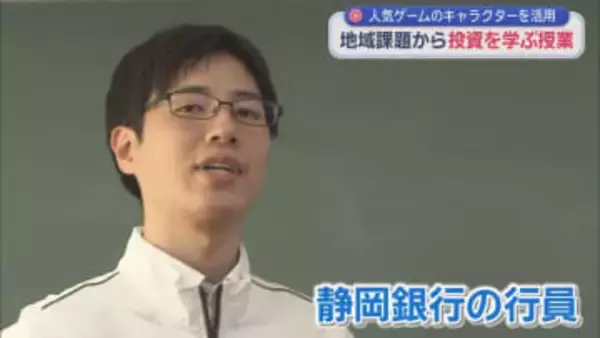 人気ゲーム「桃太郎電鉄」のキャラクターを使った教材で地域の課題を通じて「投資」を学ぶ　浜松市立高校