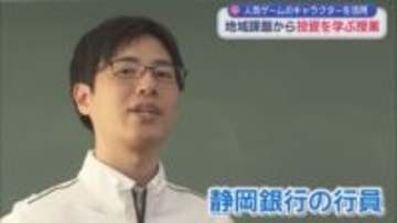 人気ゲーム「桃太郎電鉄」のキャラクターを使った教材で地域の課題を通じて「投資」を学ぶ　浜松市立高校