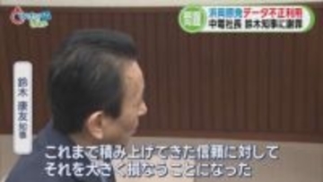 どうなる浜岡原発　中電社長『謝罪行脚』も地元「信頼を大きく損なう」　原子力規制委は調査『白紙』に　/データ不正問題　静岡県