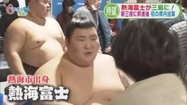 熱海富士がちびっこ相撲に登場　対戦した小学生「熱海富士より早く静岡県初の横綱に」　静岡「三島場所」
