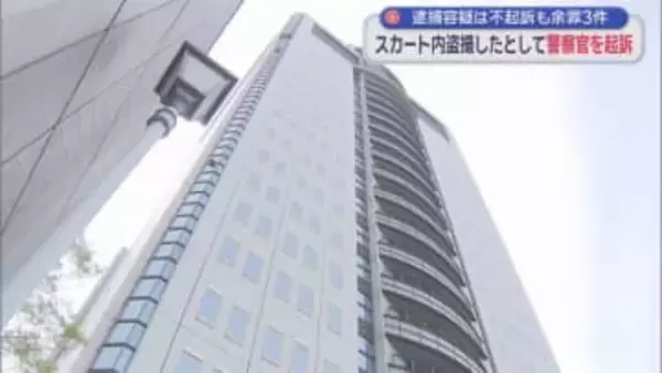 女性のスカートの中を盗撮した罪　静岡県警の警察官を起訴　静岡地検