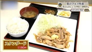 今日くらい、ご飯をおかわりしてもいい　静岡市「母さんのしょうが焼き 静岡店」