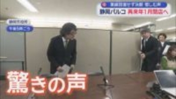 静岡パルコ2027年1月で閉館へ