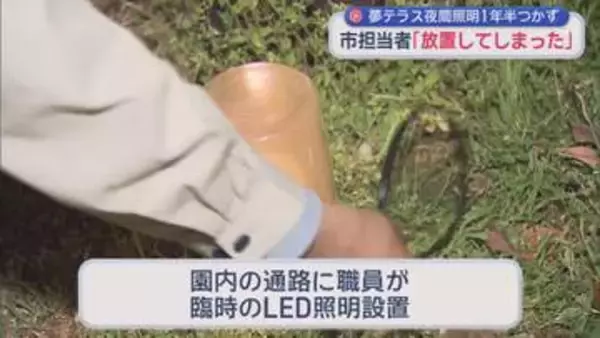 落雷が原因か？　静岡市の日本平夢テラス通路の照明が１年以上前から消えていた…　いつ直るか見通しは立たず