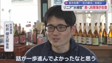 【リニア新幹線工事】静岡県とＪＲ東海は大井川の水資源に影響が出た場合の補償について合意　確認書を締結