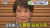 「「名義は高市早苗ではなく奈良県第2区総支部とすべき」…カタログギフト問題国会でも　静岡の新人「疑念あるので…」」の画像1