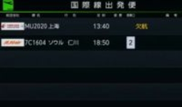 富士山静岡空港で中国・上海便　１日から一部運休中国運航会社は「機材調整のため」１２月は半減の見通し