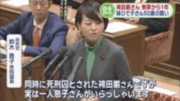 袴田ひで子さん92歳…海外に足を運び「死刑廃止」訴え　「47年7カ月の巖の苦労を再審法改正で」…国会でも議論再燃