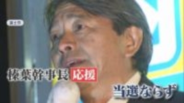 国民・榛葉幹事長が謝罪…新人の公認候補が僅差で落選　「目標は県連に50人くらいの地方議員がいる勢力に」　静岡