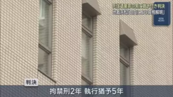 75歳の男性の遺体を浜松市浜名区の山林に遺棄　ブラジル国籍の男に執行猶予付きの判決