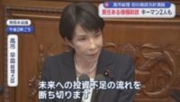 高市総理が午後初の施政方針演説　総理が打ち出す「責任ある積極財政」の鍵を握る２人の大臣も演説