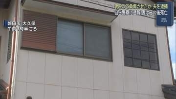 【続報】「夫婦喧嘩をして殴った」…75歳の夫は傷害容疑認める　76歳の妻は冷たくなって発見　静岡・磐田市