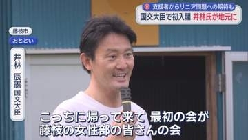 静岡が“閣僚王国”に!?　高市内閣の重要ポスト担う4人の週末に密着　それぞれの重要ミッションはリニア・減税・成長戦略・防災