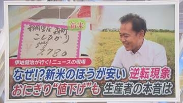 新米の方が古米より安い!?　コメ売り場で起きた異変…『令和のコメ騒動』は何だったの　歓喜のおむすび店、悲鳴の農家