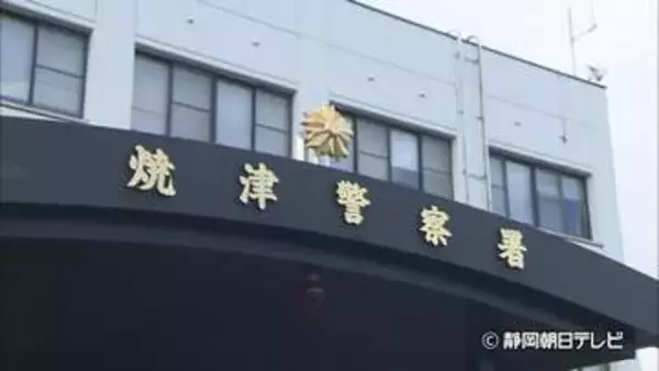 ニセ警察官にだまされた50代男性　警察署に「自首」し詐欺被害発覚　静岡・焼津市