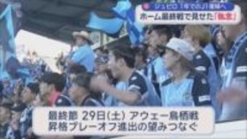 Ｊ１復帰を目指すジュビロは土壇場で引き分け　最終節の鳥栖戦にプレーオフ進出の望みをつなぐ