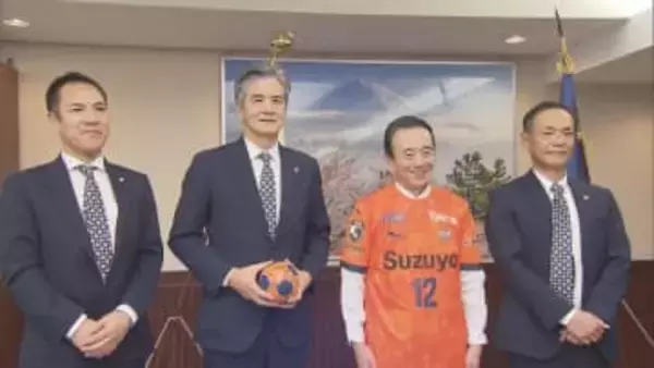 「Ｊ１に復帰して結果を残したのは素晴らしいこと」サッカーＪ１・清水エスパルスの社長らが静岡県知事に今シーズンの終了を報告