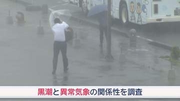 「酷暑」も珍しくない時代に?　「異常気象」のメカニズム解明へ洋上で観測調査　原因は〝黒潮〟?