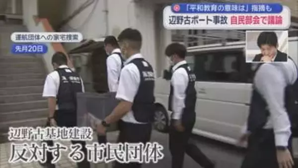 「きれいなサンゴ礁を見に…」抗議船への乗船「全く知らず」 辺野古沖ボート転覆事故で娘亡くした父親が投稿サイトに胸中