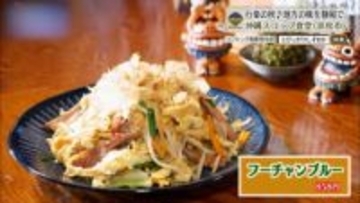 旅人が見つけた本場、沖縄の味　浜松市「沖縄スコップ食堂」