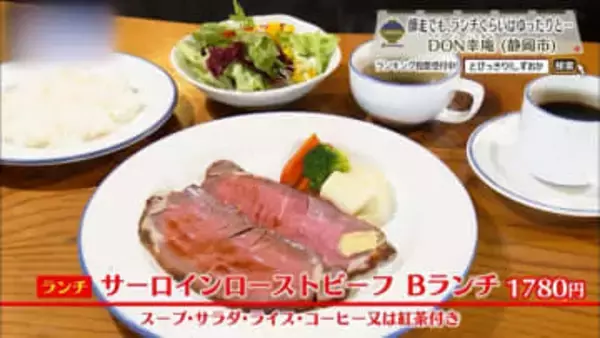 40年変わらぬスパイス配合　外はパリッ、中はレアなローストビーフ　静岡市「DON幸庵」