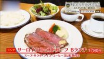 40年変わらぬスパイス配合　外はパリッ、中はレアなローストビーフ　静岡市「DON幸庵」