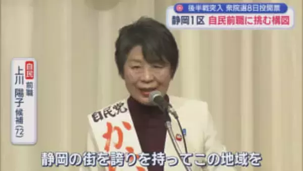 【静岡１区】大臣経験者の自民党前職に国民民主と共産の新人が挑む