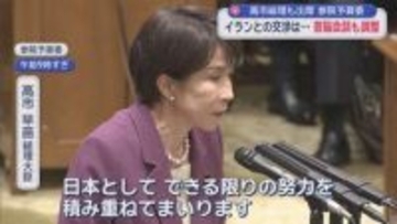 原油価格高騰はいつまで…高市総理「イランとは何度も話している」　市場関係者「最悪のシナリオは脱した」との見方も