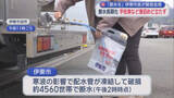 「断水続く静岡・伊東市　宇佐美地区では復旧のめど立たず　杉本憲也市長は緊急会見で節水呼びかけ」の画像1