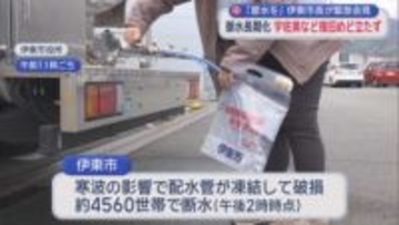 断水続く静岡・伊東市　宇佐美地区では復旧のめど立たず　杉本憲也市長は緊急会見で節水呼びかけ