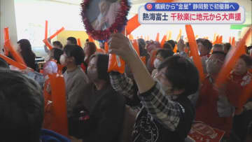 熱海富士あと一歩及ばず優勝決定戦で敗れる　大相撲初場所　熱海市と「めし しんちゃん」の熱い一日