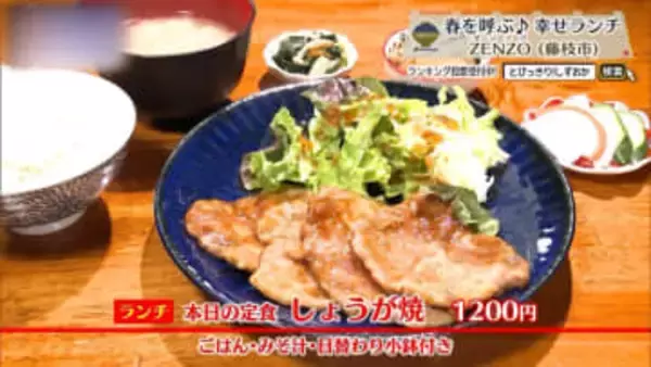 昼に息づく善蔵の血筋　藤枝市「ZENZO」