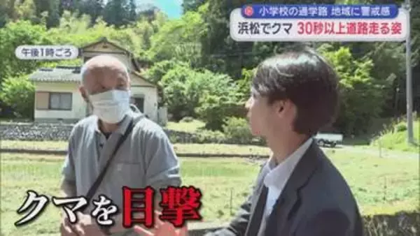 通学路をクマが激走…児童は保護者が送迎　校長「子どもの命が最優先。肝に銘じて対応する」　浜松市