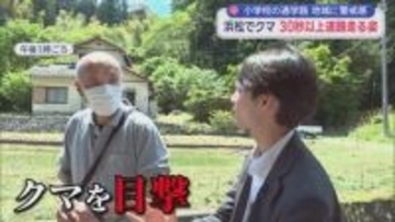 通学路をクマが激走…児童は保護者が送迎　校長「子どもの命が最優先。肝に銘じて対応する」　浜松市