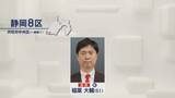 「【衆院選速報】静岡8区は自民党の新人・稲葉大輔さんが初当選」の画像1