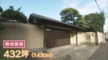 最低価格3億1400万円…売りに出ている「知事公舎」に潜入　敷地面積1430㎡、建物は330㎡の木造平屋　静岡市