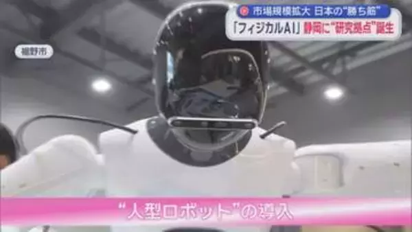 矢崎総業のフィジカルAIの研究開発拠点では「人型ロボット」による自動化の検証が　静岡・裾野市