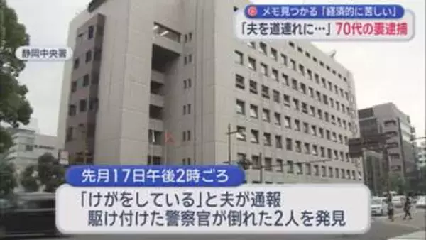 「夫を道連れに…」経済苦で無理心中か　80代夫を刃物で切り付け殺害未遂の疑いで78歳妻逮捕　2人とも重傷で搬送　退院を待って逮捕
