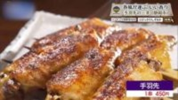 人生で一番、に挑む。45年継ぎ足しダレの手羽先　静岡市「三幸」