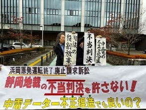 【速報】浜岡原発運転停止求めた裁判　原告の訴えを却下　静岡地裁