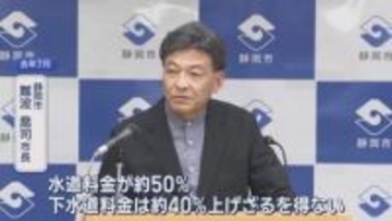 6月使用分から水道料金値上げ…災害対応に1000億円以上の財源不足　飲食店からは“悲鳴”も　静岡市