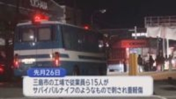 「職場でいじめられた」…工場に侵入し面識ない15人襲ったか　38歳の元従業員を逮捕　/年末年始の静岡の事件簿