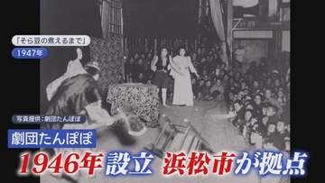 終戦直後に設立、4万5000回超える公演「劇団たんぽぽ」存続の危機　背景に「少子化」　劇団が選んだ道は…