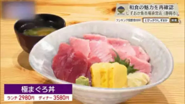 鮮度に間違いなし　駅ナカで”海”をほおばる　静岡市「しずおか魚市場直営店」