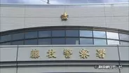 飲食店経営者が男性客を殴りけがさせたか　「酒を飲んでいて覚えていない」容疑を否認　静岡・藤枝市