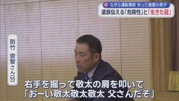 ブレーキを踏んだのは2.9m手前…「ながら運転」に奪われた命　父親は講演行脚で危険性訴える「悲しい事故が繰り返されないために」