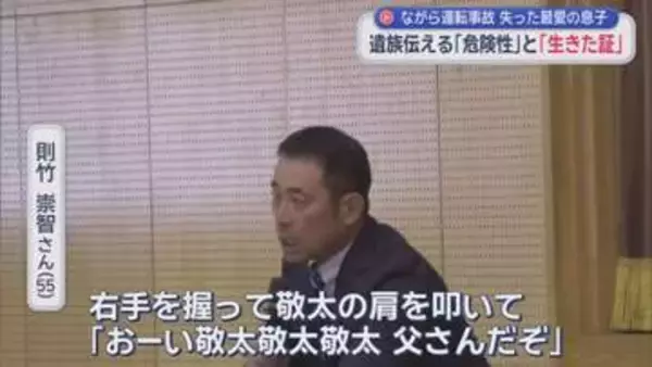 ブレーキを踏んだのは2.9m手前…「ながら運転」に奪われた命　父親は講演行脚で危険性訴える「悲しい事故が繰り返されないために」