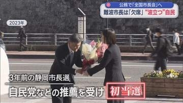 静岡市長選は来春…難波市長と自民党の関係は？自民静岡支部大会を公務で欠席「静岡市議会のドン」を直撃